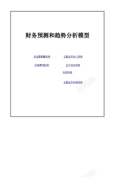 RX33生产成本指数预测分析