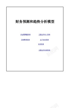 电脑分析3生产成本指数预测分析