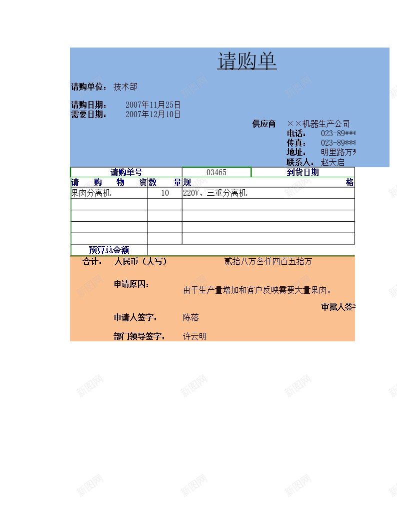 请购单2办公Excel_新图网 https://ixintu.com 请购