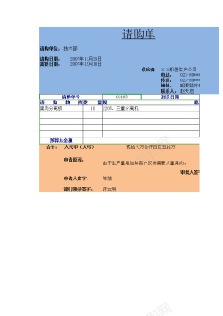 晒单2请购单2