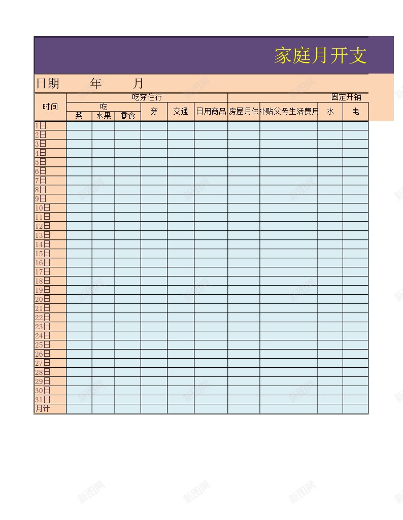 家庭月开支明细办公Excel_新图网 https://ixintu.com 家庭 开支 明细