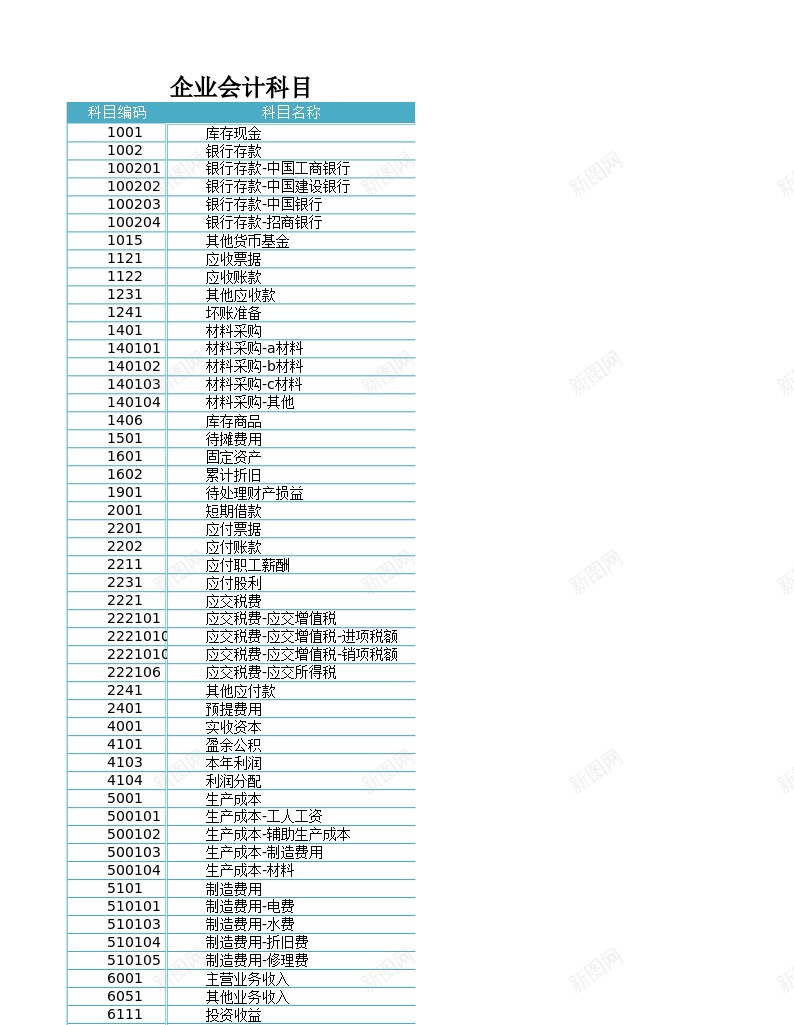 总分类账办公Excel_新图网 https://ixintu.com 分类账 总分