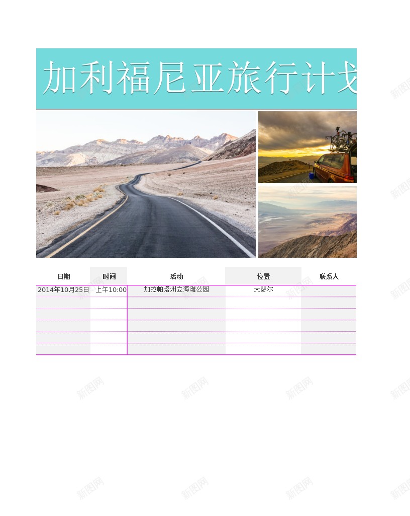 旅行计划Excel图表模板办公Excel_新图网 https://ixintu.com 图表 旅行 模板 计划