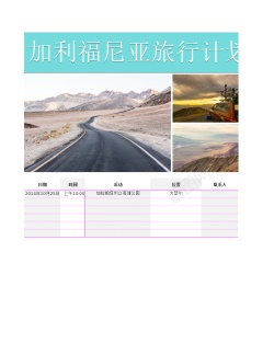 旅行情侣旅行计划Excel图表模板
