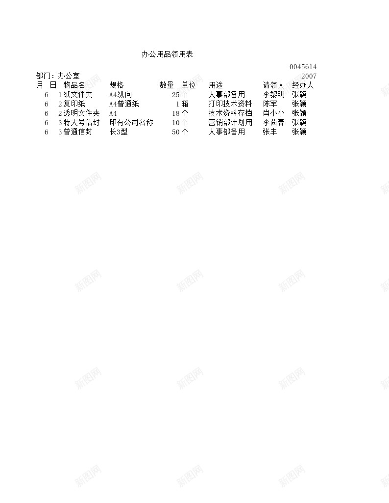 办公用品领用表办公Excel_新图网 https://ixintu.com 办公用品 领用