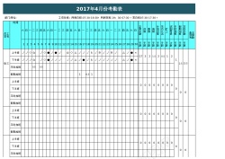 免扣考勤表10