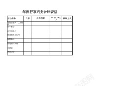 卡通会议年度行事判定会议表