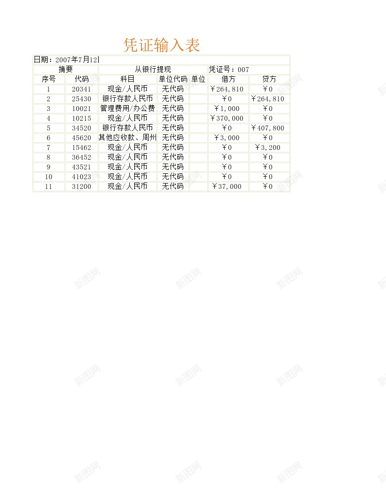 凭证记录表办公Excel_新图网 https://ixintu.com 凭证 记录表