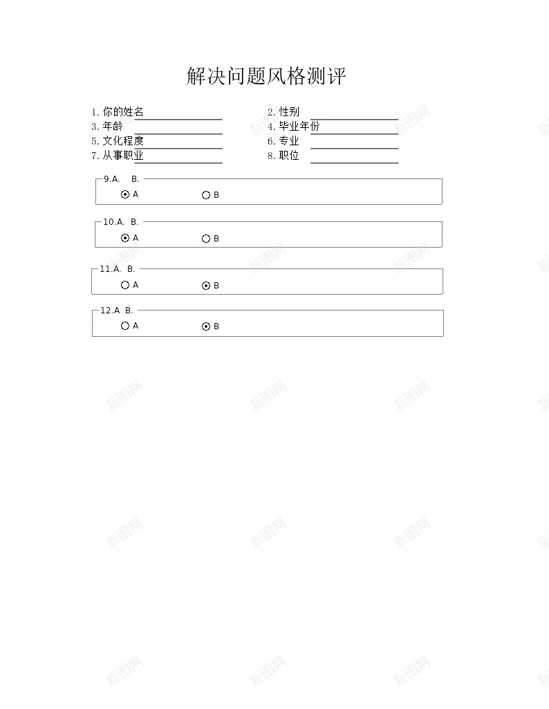 解决问题风格测评办公Excel_新图网 https://ixintu.com 测评 解决问题 风格