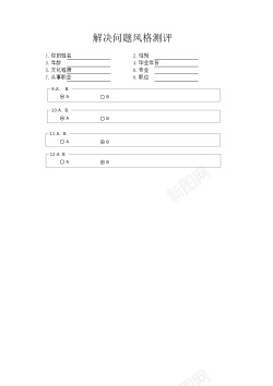 蝴蝶结风格解决问题风格测评