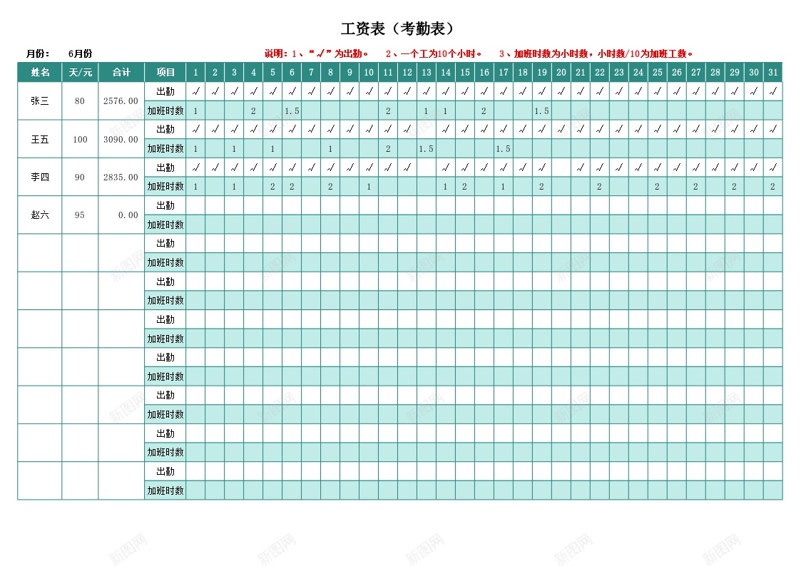 考勤工资统计表办公Excel_新图网 https://ixintu.com 工资 统计表 考勤