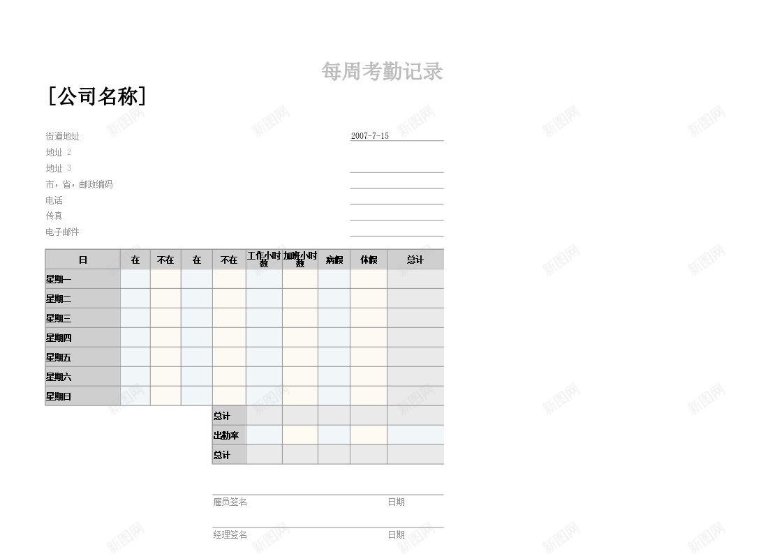 每周考勤记录办公Excel_新图网 https://ixintu.com 每周 考勤 记录