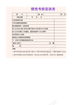 PPT讲义素材图片绩效考核面谈表