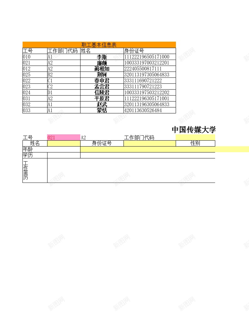 7引用函数办公Excel_新图网 https://ixintu.com 函数 引用