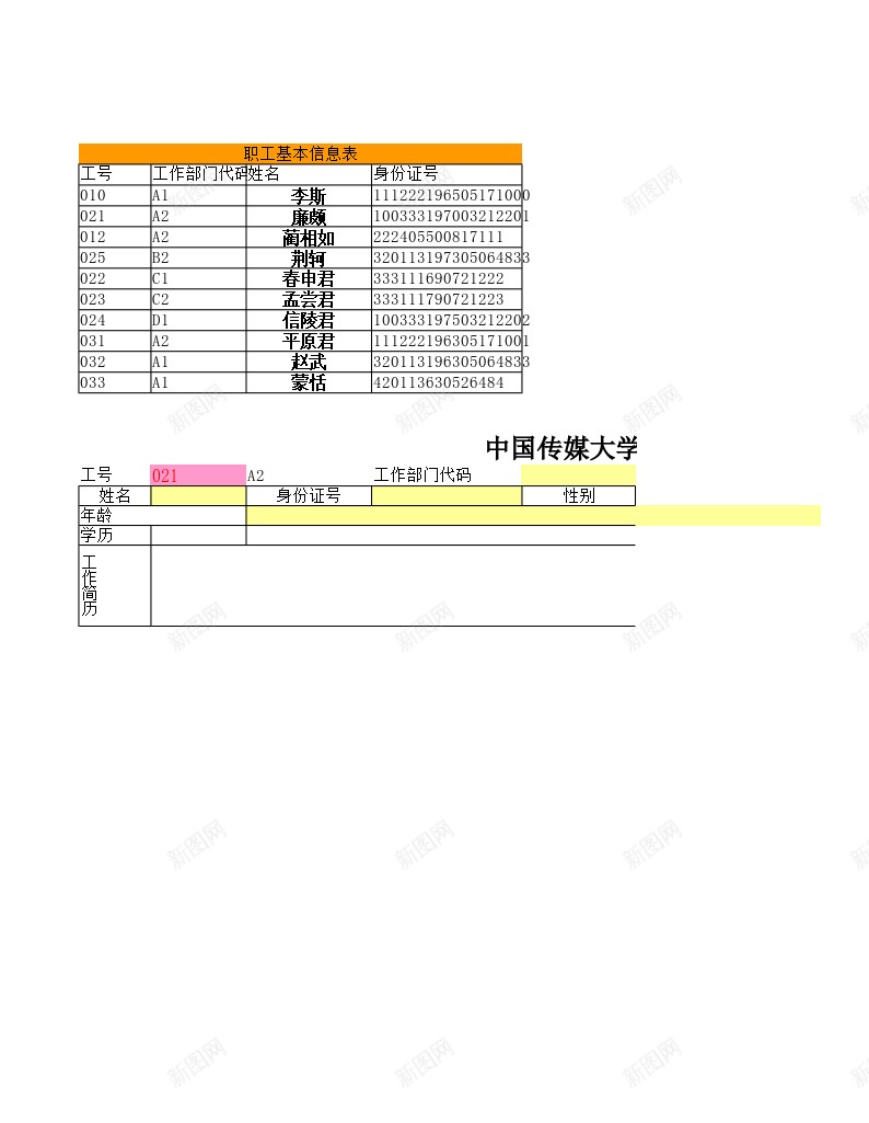 8vlookup办公Excel_新图网 https://ixintu.com 