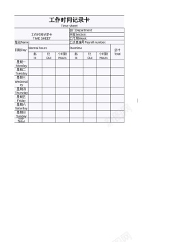 新闻时间工作时间记录卡