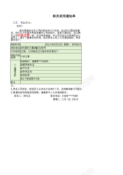 通知素材员工录用通知单