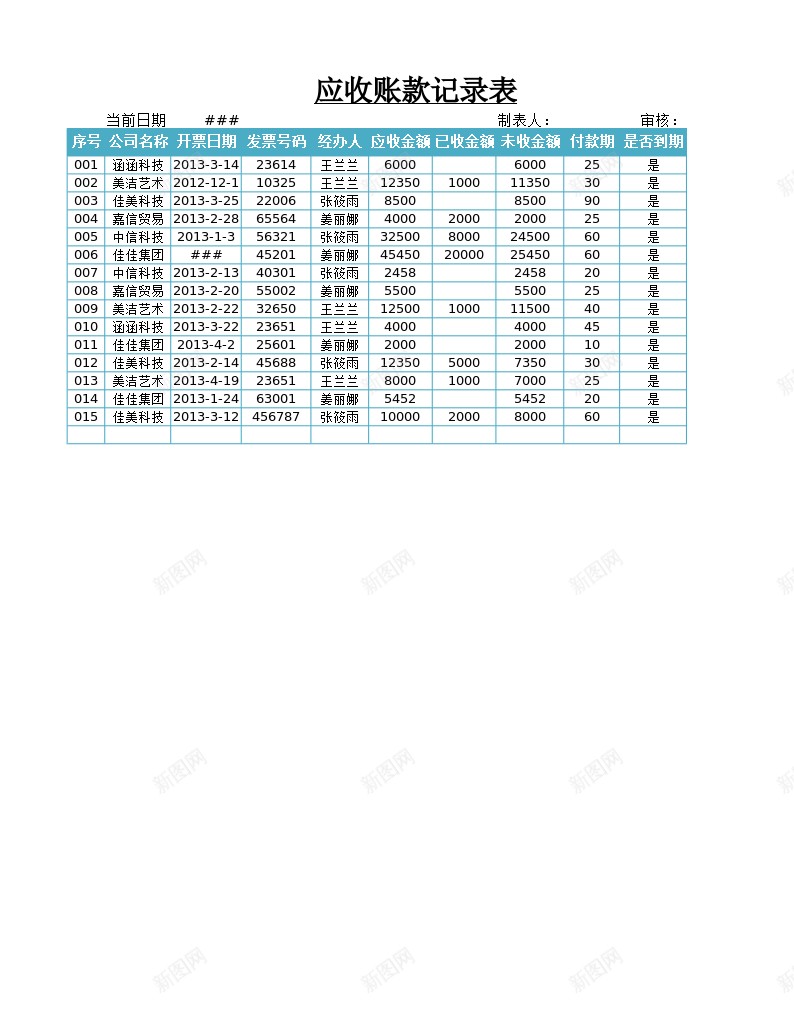 应收账款记录表办公Excel_新图网 https://ixintu.com 应收账款 记录表