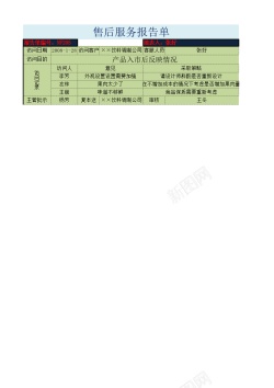 服务视窗售后服务报告单