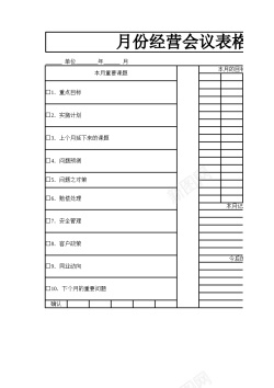 矢量图表月份经营会议表