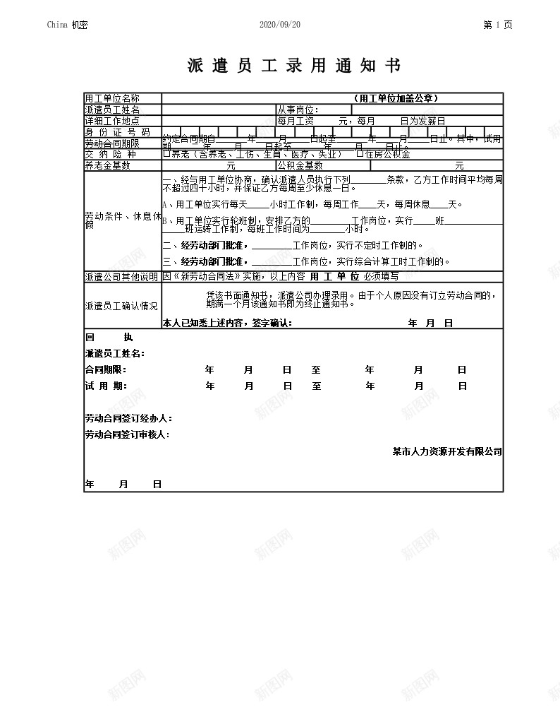 派遣员工录用通知书办公Excel_新图网 https://ixintu.com 员工 录用 派遣 通知书