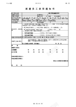 派遣员工录用通知书