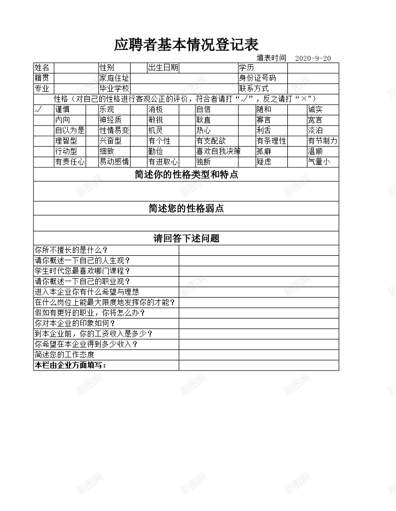 应聘者基本情况登记表办公Excel_新图网 https://ixintu.com 基本情况 应聘者 登记表