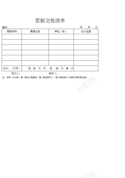 咖啡色票据票据交接清单