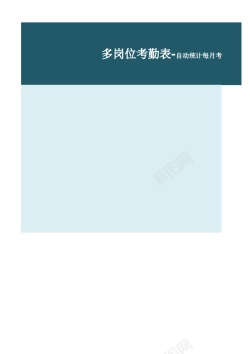 包裹查询自动统计每月考勤及查询明细多岗位考勤表