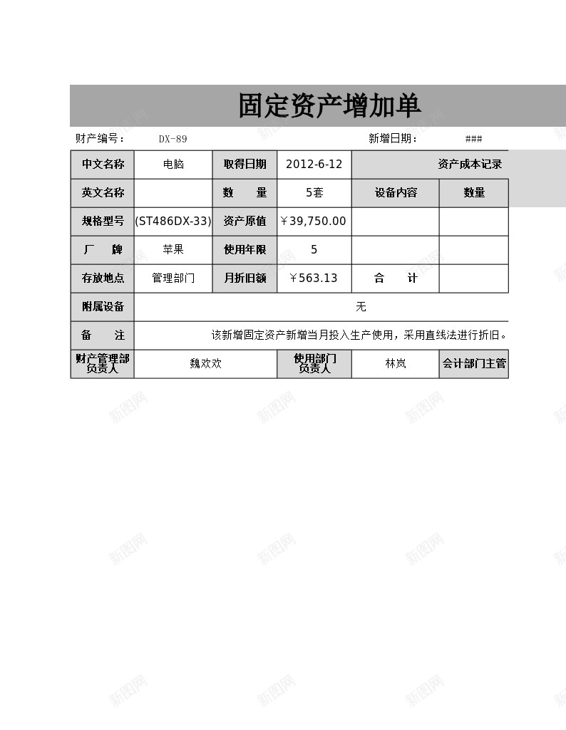 固定资产增加单办公Excel_新图网 https://ixintu.com 固定资产 增加