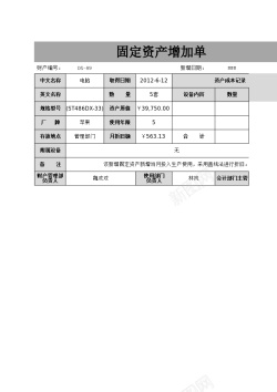 固定资产增加单