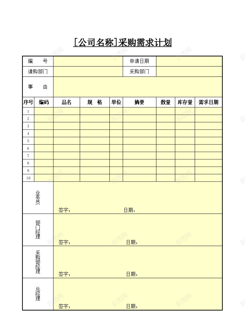 采购计划办公Excel_新图网 https://ixintu.com 计划 采购