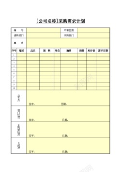计划本采购计划