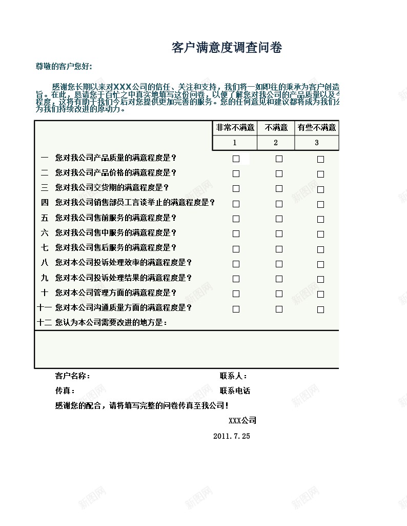 客户满意度调查结果与分析办公Excel_新图网 https://ixintu.com 分析 客户 满意度 结果 调查