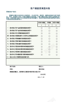 满意平安福客户满意度调查结果与分析