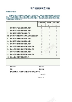 客户满意度调查结果与分析