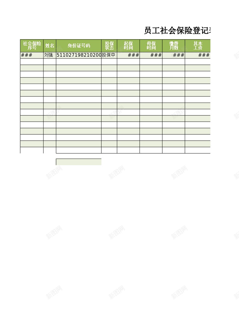 员工社会保险登记表办公Excel_新图网 https://ixintu.com 员工 登记表 社会保险