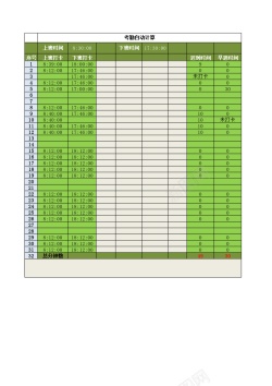 供给系统考勤自动计算系统EXCEL表格自动计算